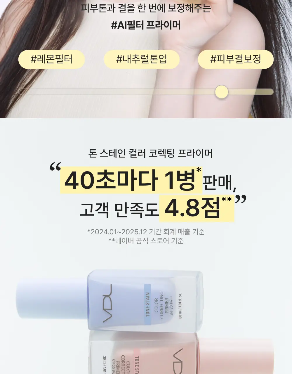 [NEW컬러 출시/스패출라 증정] VDL 톤 스테인 컬러 코렉팅 프라이머 30ml 상세페이지 2
